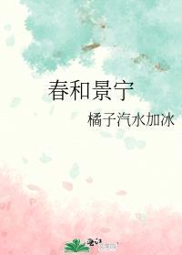 春和景明的意思