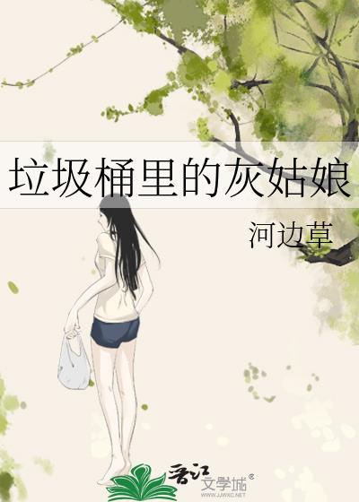 垃圾桶里的公主漫画在哪里看