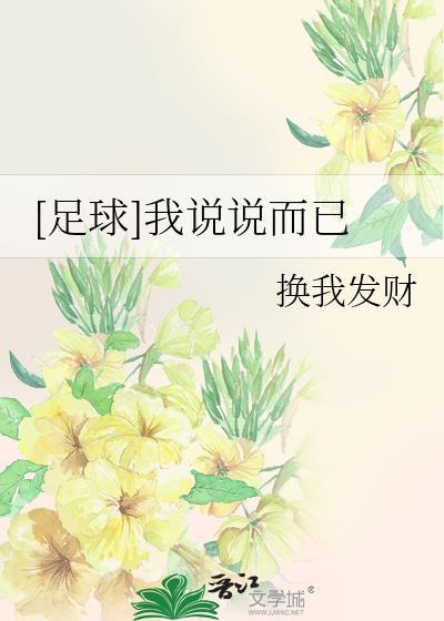 我说我说说