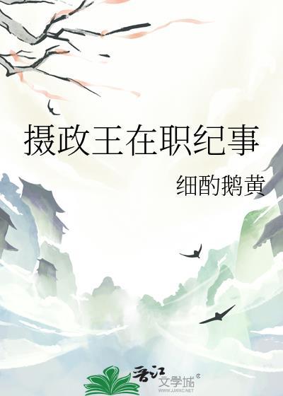 摄政王是哪部电视剧