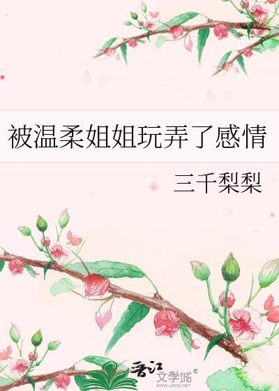温柔姐姐风格