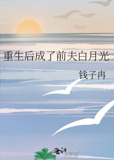 重生后成了前夫的掌心宠全文