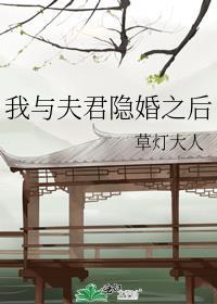 我和夫君飚演技全文