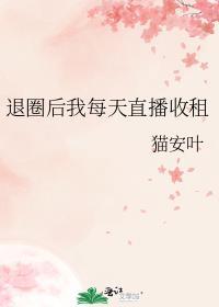 退圈后开农场直播的