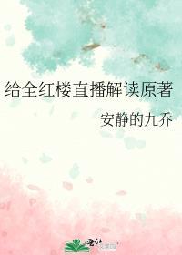 红楼直播