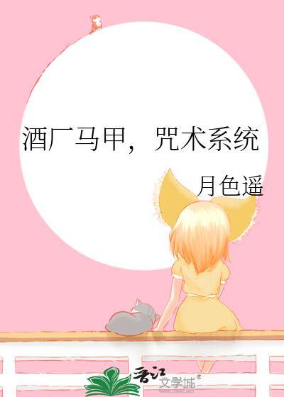 咒术系统月色遥