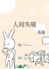 人间失喵 ...