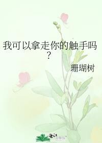 吃男友的手指