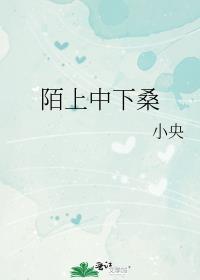 陌上桑是什么故事