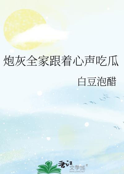 当全家都是炮灰