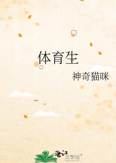 体育生室友