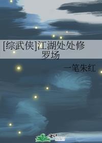【综武侠】江湖多渣男