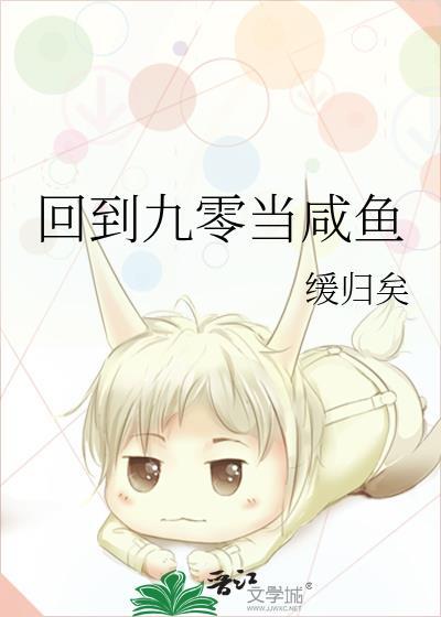 回到九零年代做大佬