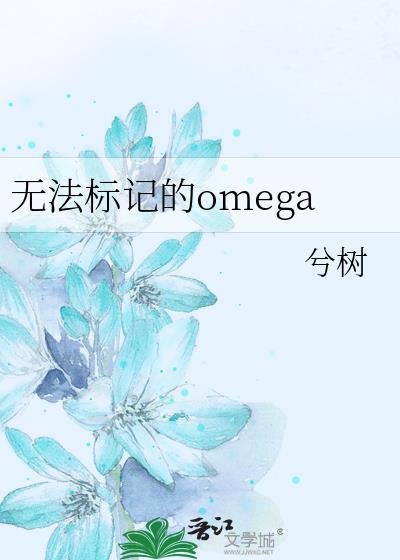 无法标记之abo
