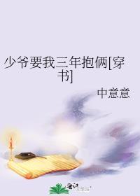 少爷我要离婚阅读