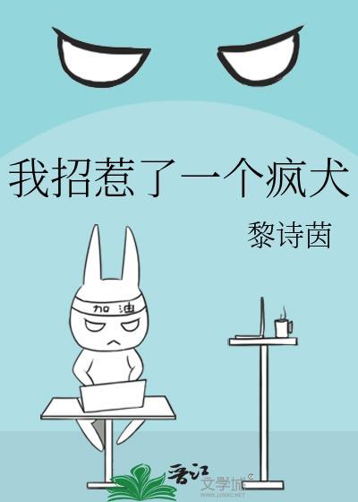 招惹了我还想逃