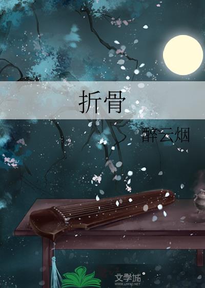 折骨草的作用和图片