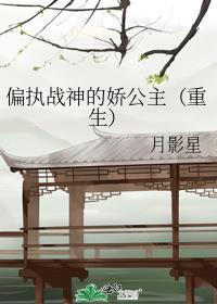 偏执战爷娇宠小媳妇在线阅读
