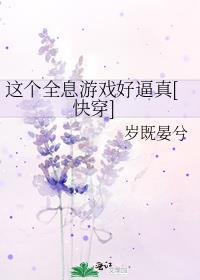 全息网游这个女主吊炸天云盘