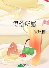 得偿所愿平安喜乐万事胜意繁体字