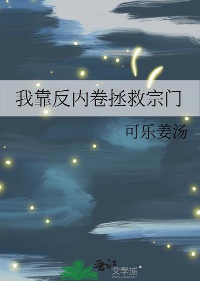 穿成娱乐圈爽文男主的亲妹妹全文免费阅读
