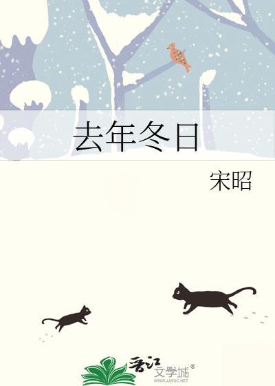 电影 去年冬天