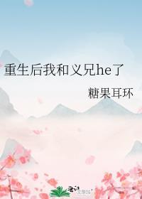 重生后我跟死对头he了
