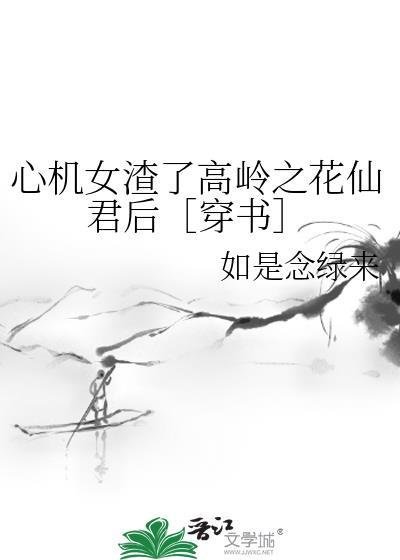 彭格列马甲入学高专的正确姿势柊吾祈观影体