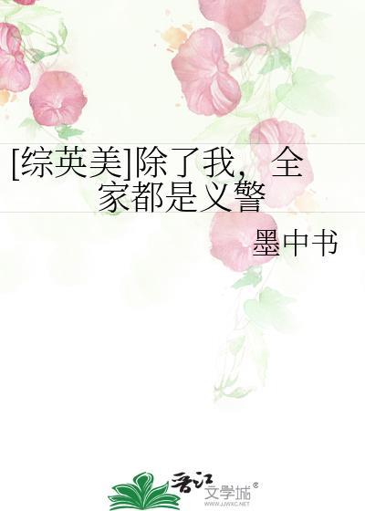 除了我全家都是反派