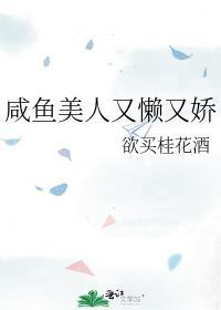 娇宠咸鱼美人穿书