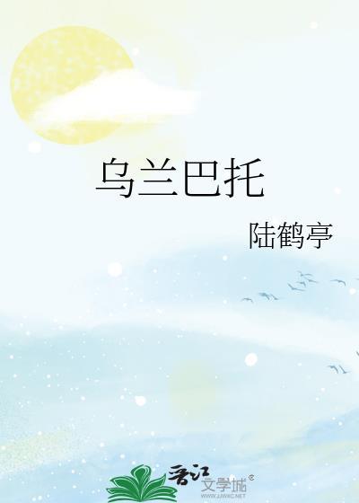 乌兰巴托地铁项目将开标