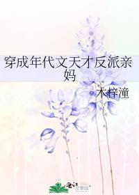 穿成年代文天才反派亲妈txt