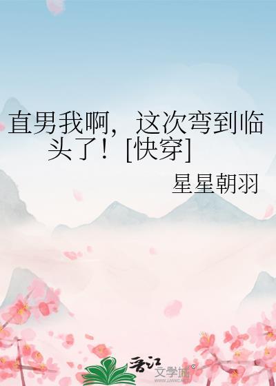 我比较直男