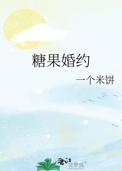 糖果婚礼创始人