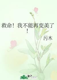 墨宝非宝红楼花下客