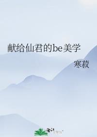 拿错清冷仙君剧本的我by