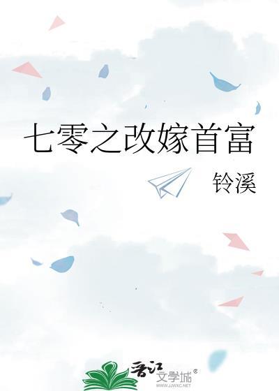 七零之随娘改嫁养娃