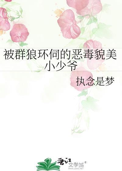 捡到男主后我暴露了