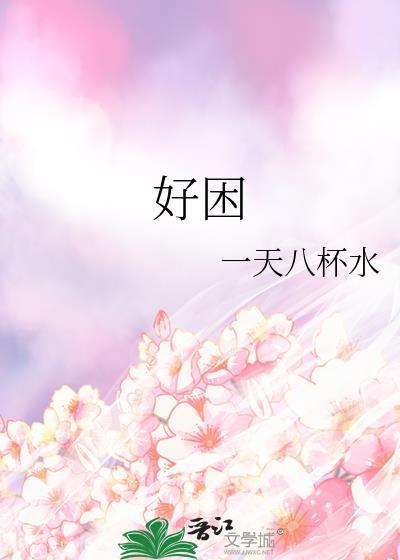 和反派boss绑定共生了[星际