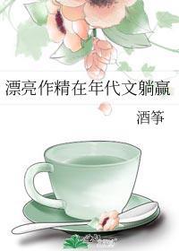 漂亮作精在年代文躺赢晋江