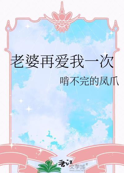 老婆再嫁我一次gl刀之剪爱