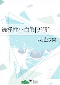 选择性β