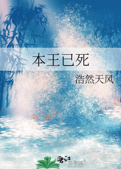 本王在此虐吗