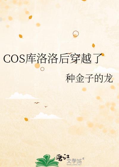 cos库洛洛后穿越了百度