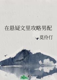 我在悬疑文里拆cp