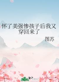 怀了怀了