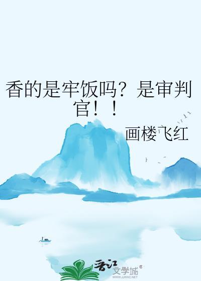香是什么气味