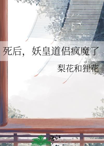妖皇免费阅读