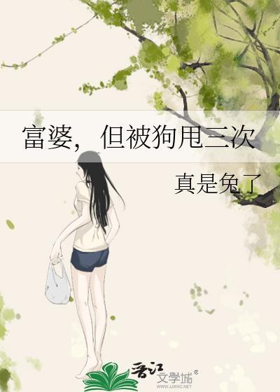 小伙被富婆当狗养是什么电视剧