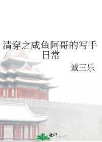 清穿之咸鱼格格靠运气